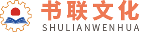广州书联文化有限公司