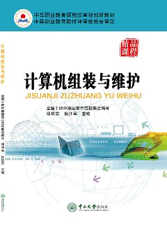 计算机组装与维护