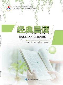 经典晨读
