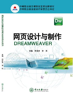 网页设计与制作