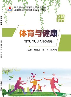 体育与健康