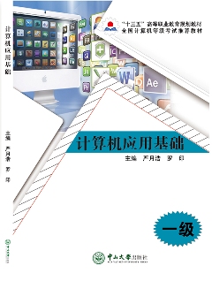 计算机应用基础