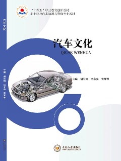 汽车文化