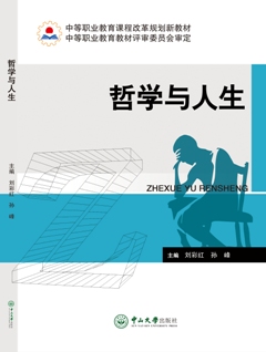哲学与人生