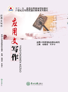 应用文写作
