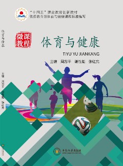 体育与健康