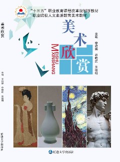 美术欣赏