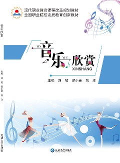 音乐欣赏