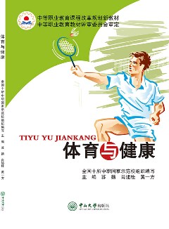 体育与健康
