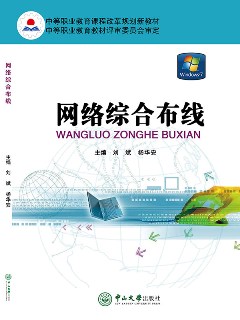 网络综合布线