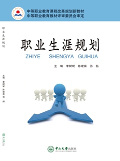 职业生涯规划
