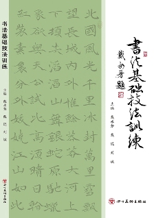 书法基础技法训练