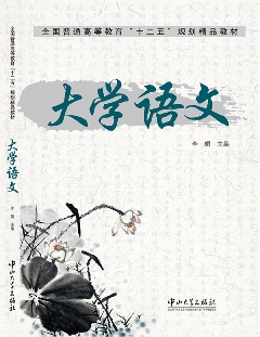 大学语文
