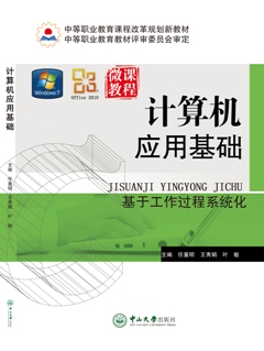 计算机应用基础