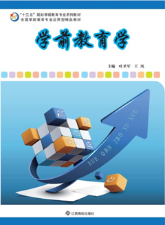 学前教育学