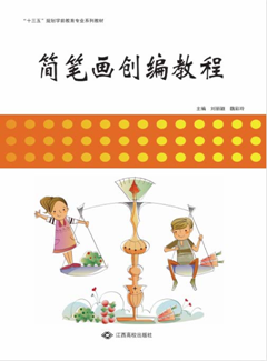 简笔画创编教程