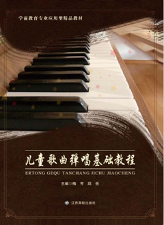 儿童歌曲弹唱基础教程