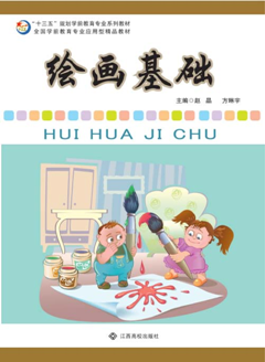 绘画基础