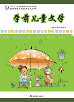 学前儿童文学